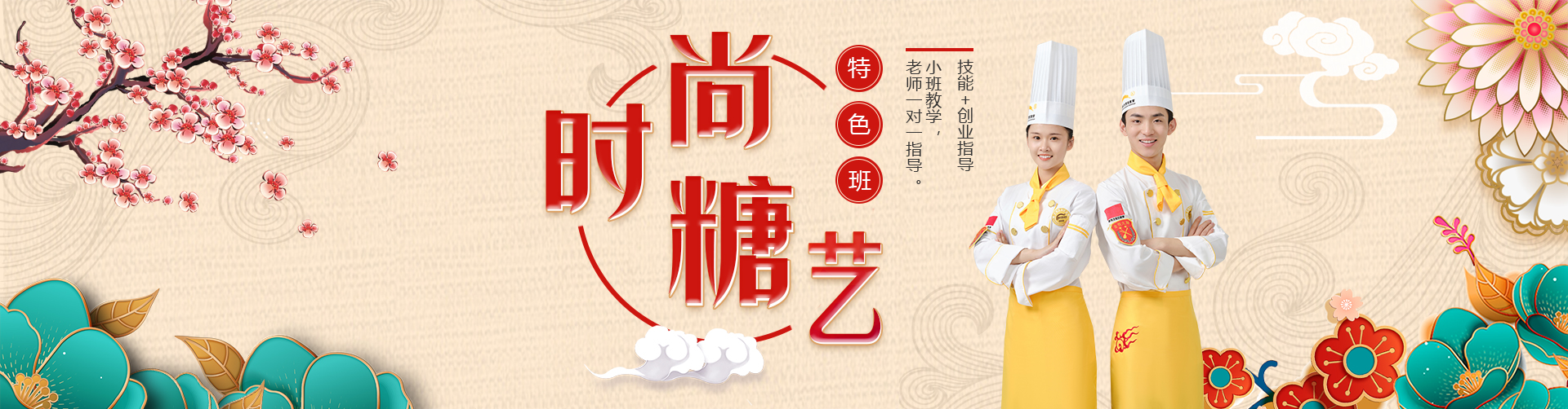 糖艺师培训