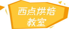 广州新东方烹饪学校报名联系处