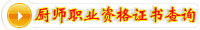 ��ʦְҵ�ʸ�֤���ѯ