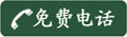 �������绰��ѯ